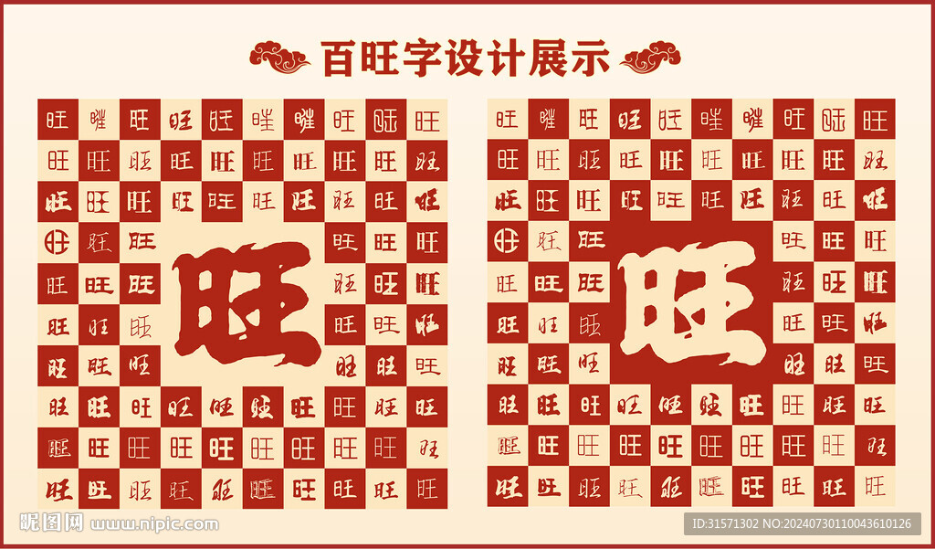 中式百旺书法设计