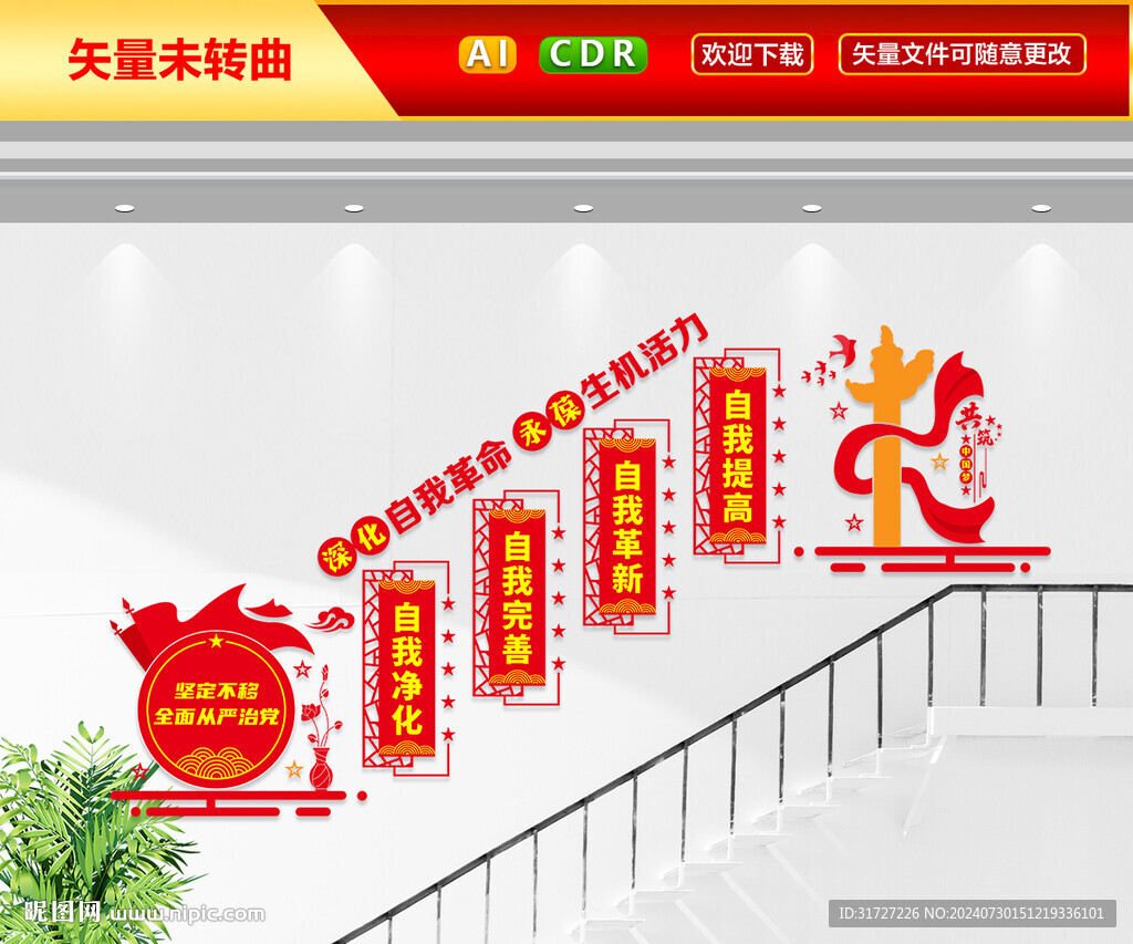 四个自我楼梯文化墙