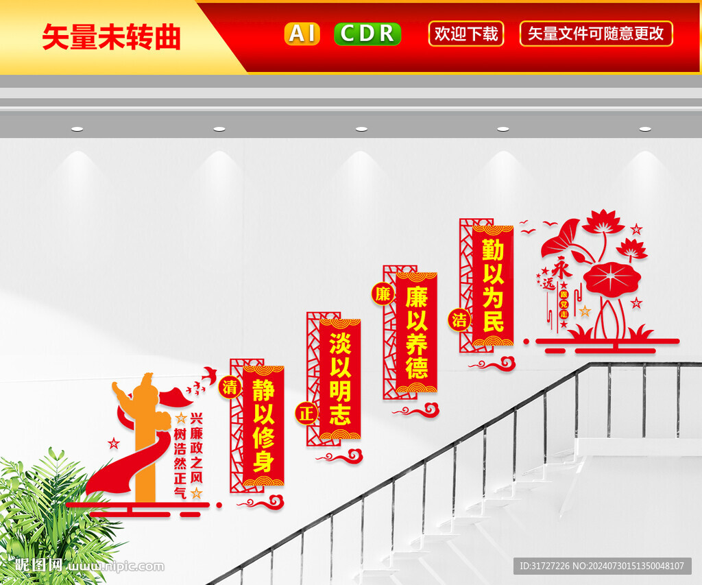 廉政楼梯文化墙