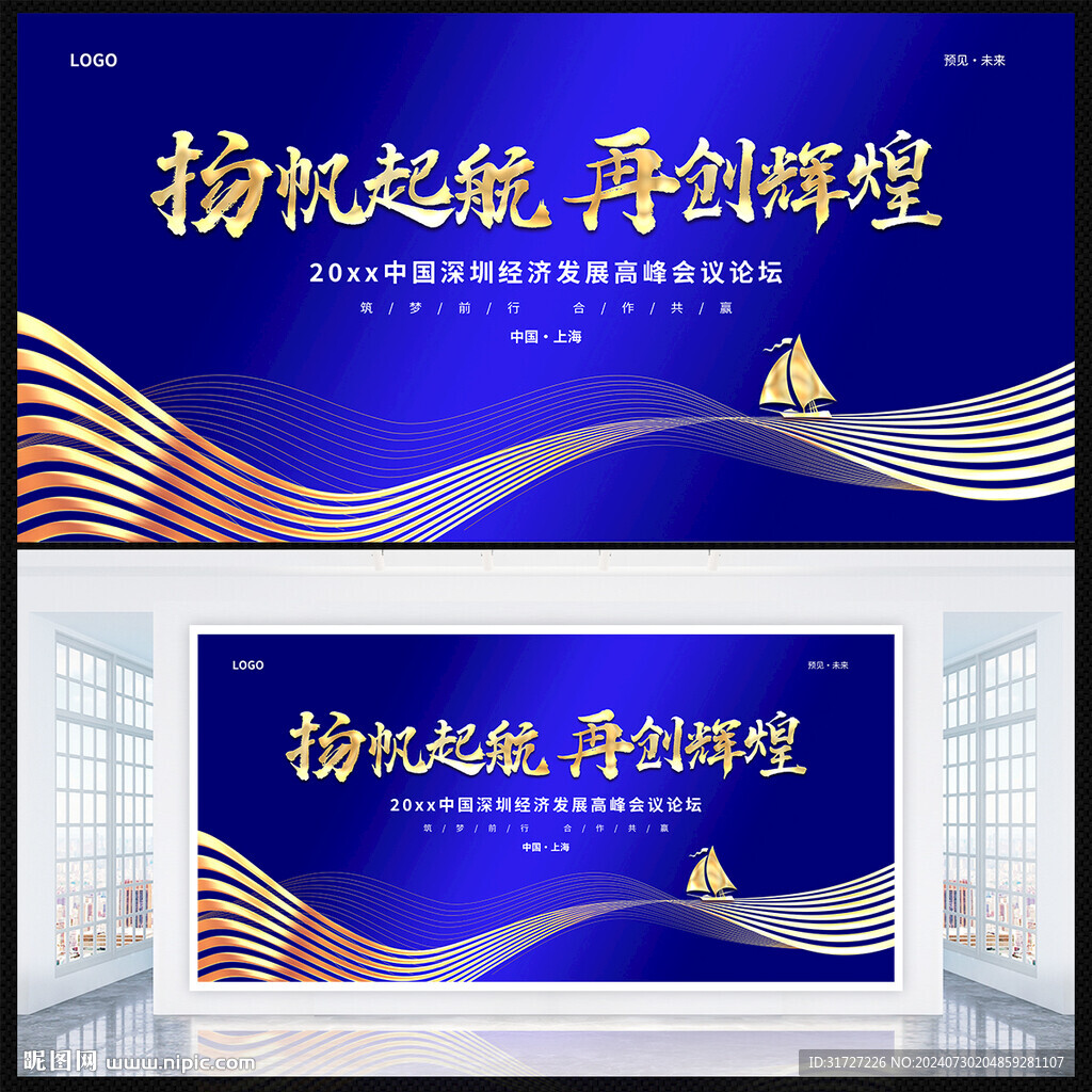 扬帆起航再创辉煌