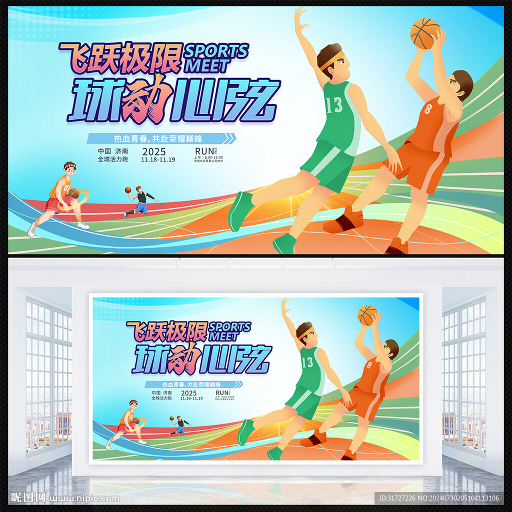 篮球展板