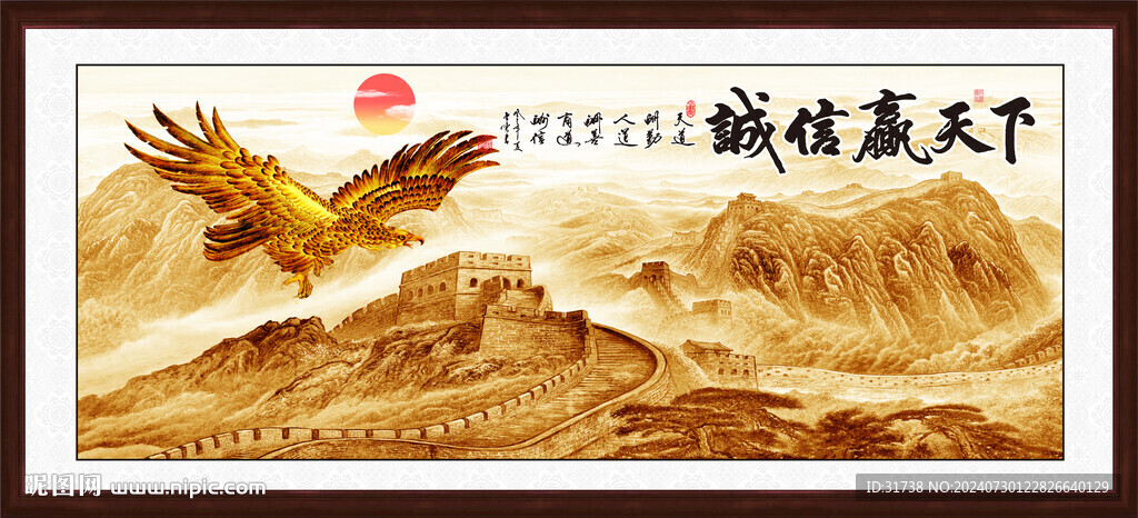诚信赢天下