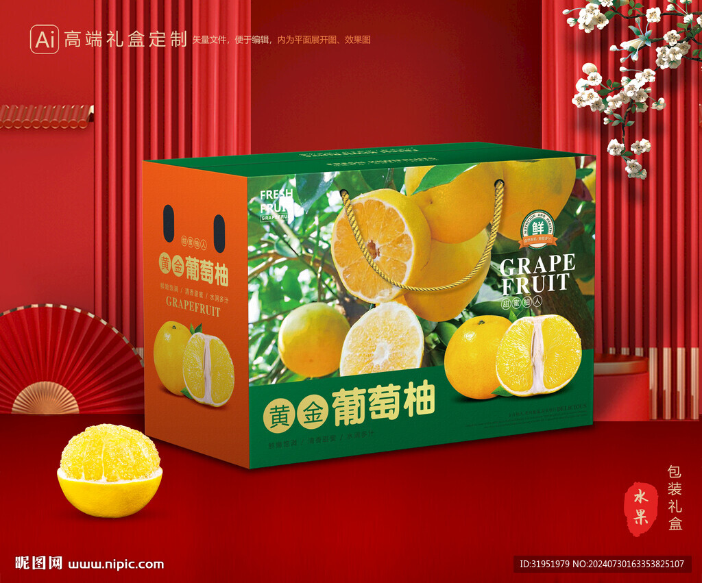 葡萄柚包装 柚子礼盒