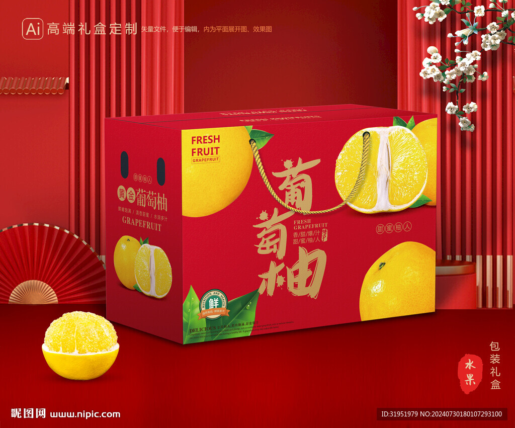 葡萄柚包装 柚子礼盒