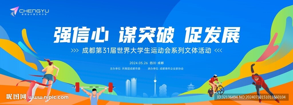 运动会主视觉主画面