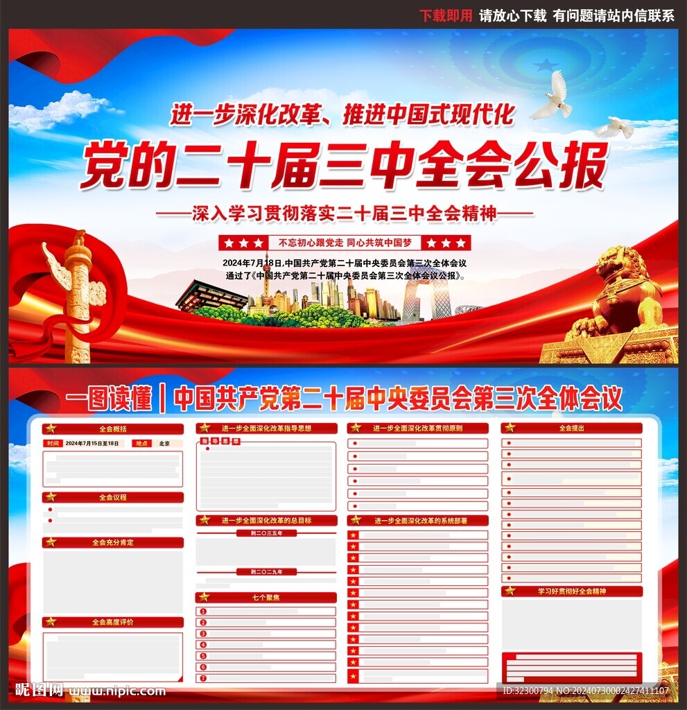 三中全会