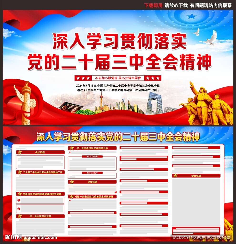 二十届三中全会