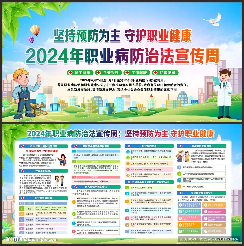 职业病