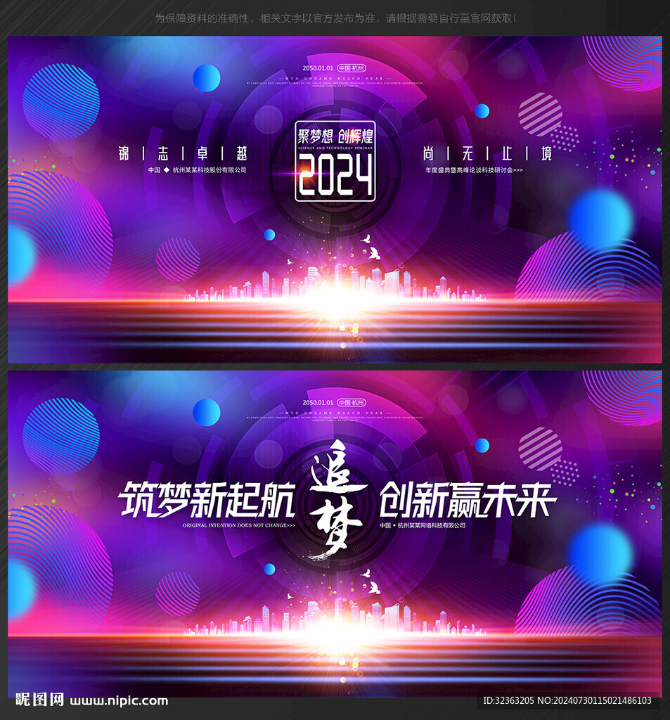 会议 背景