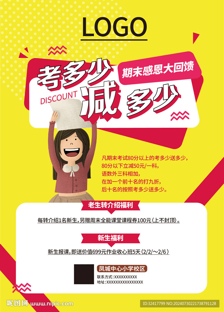 托管辅导海报