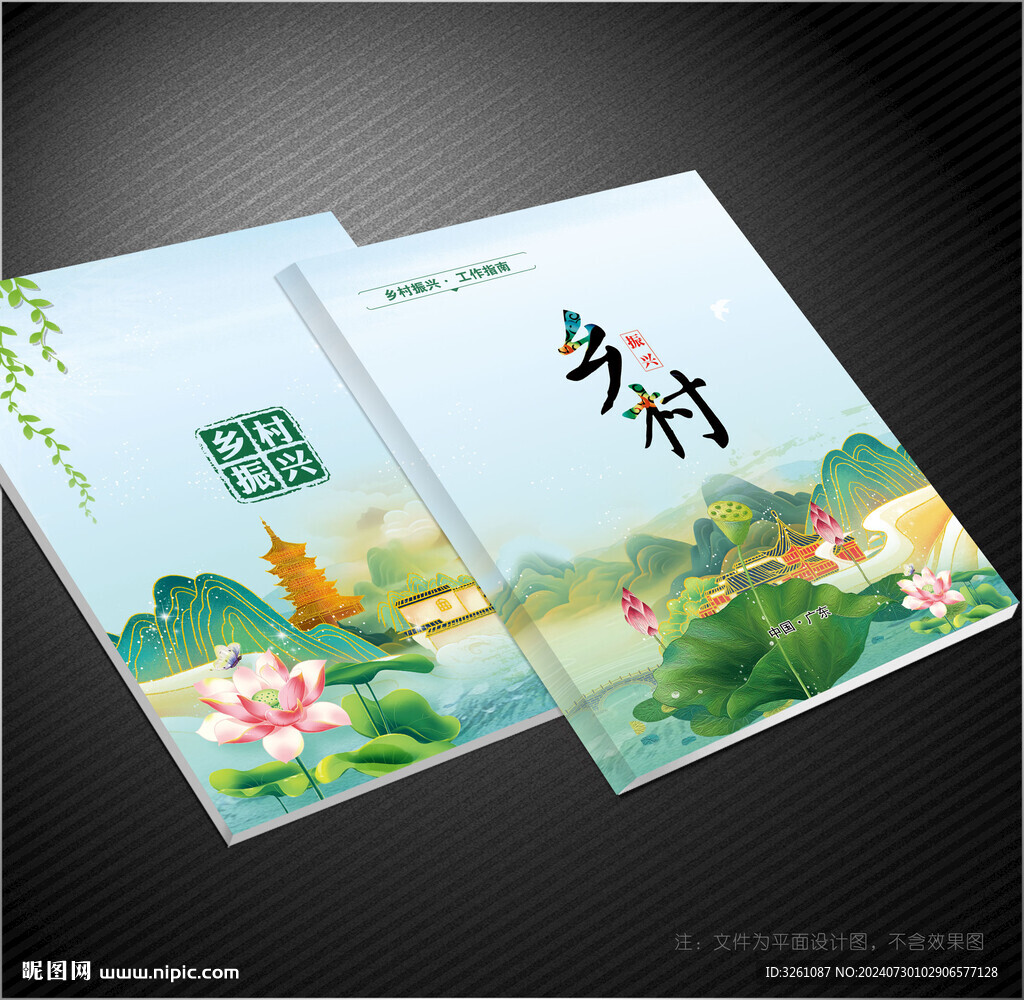 乡村振兴封面