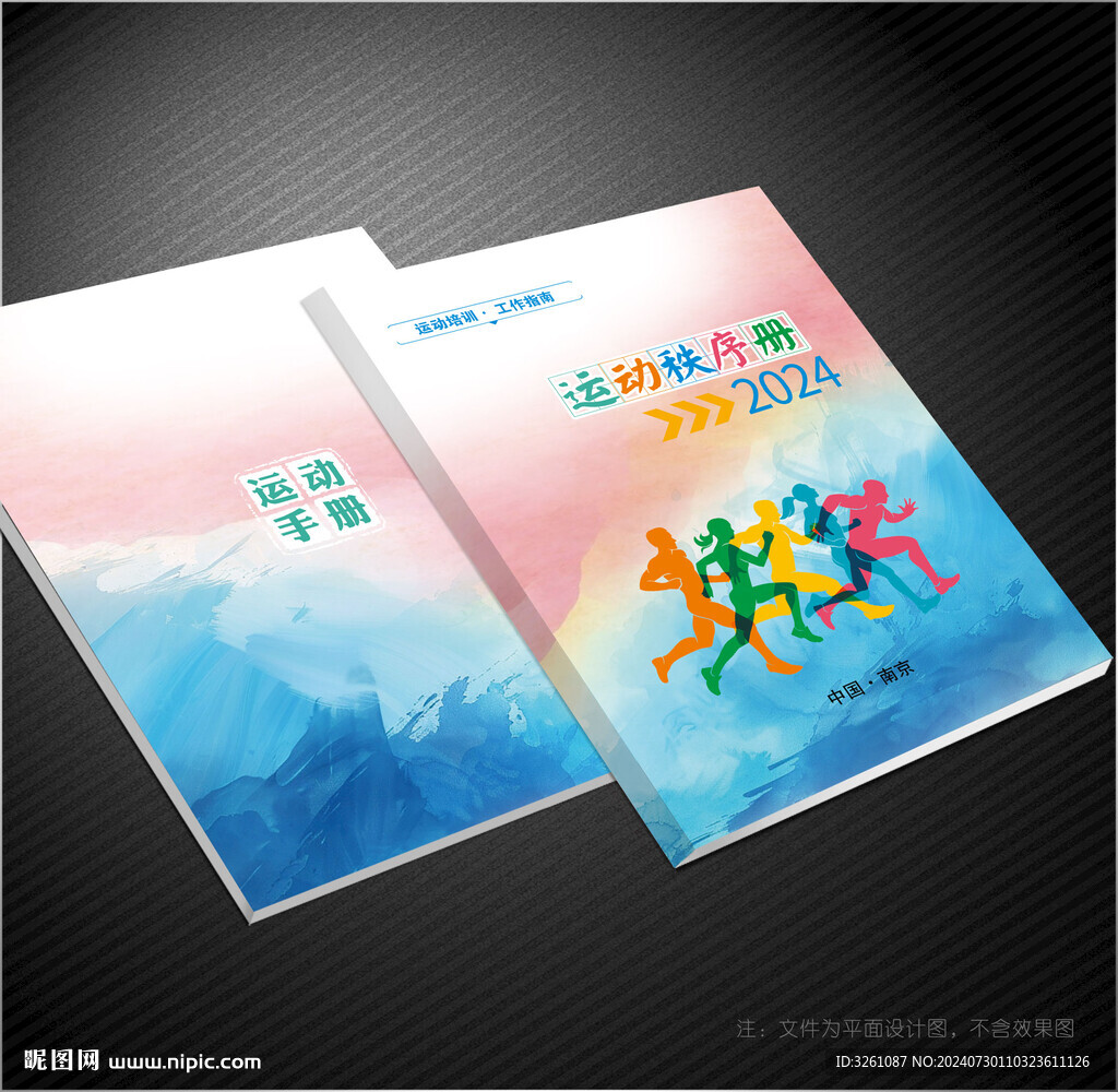 运动会封面