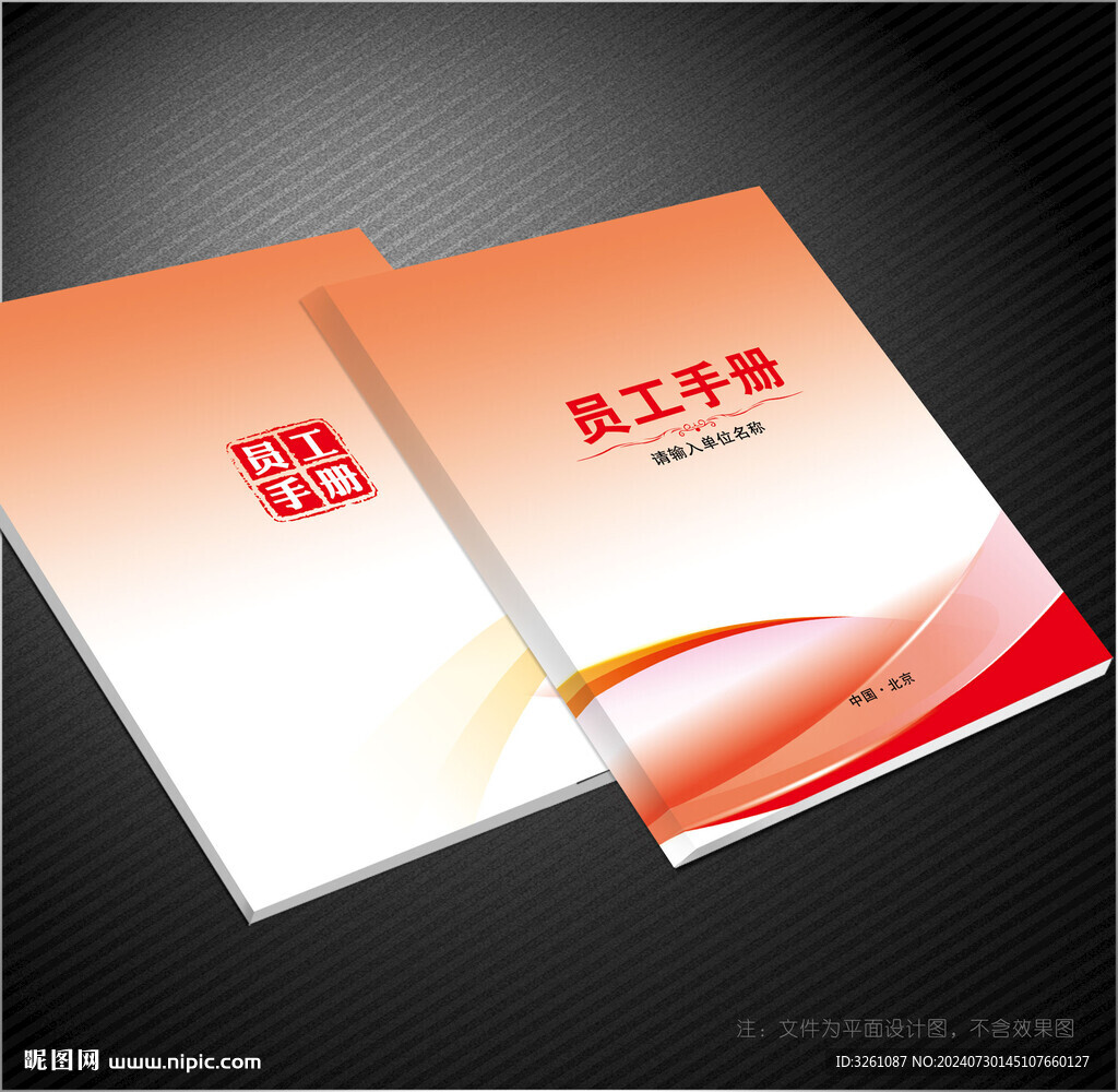 员工手册