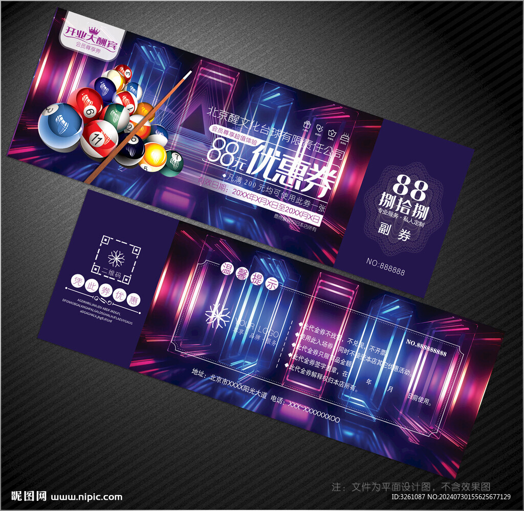 台球代金券