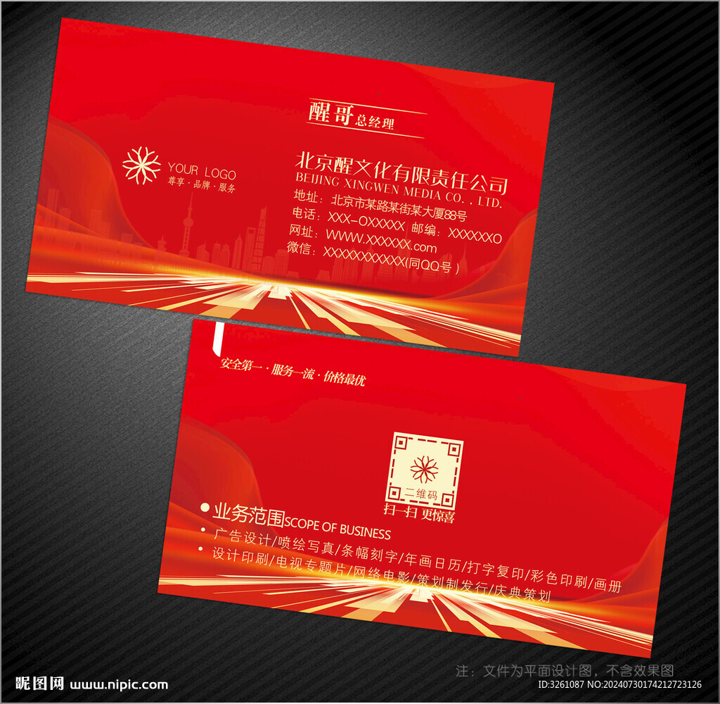 红色名片