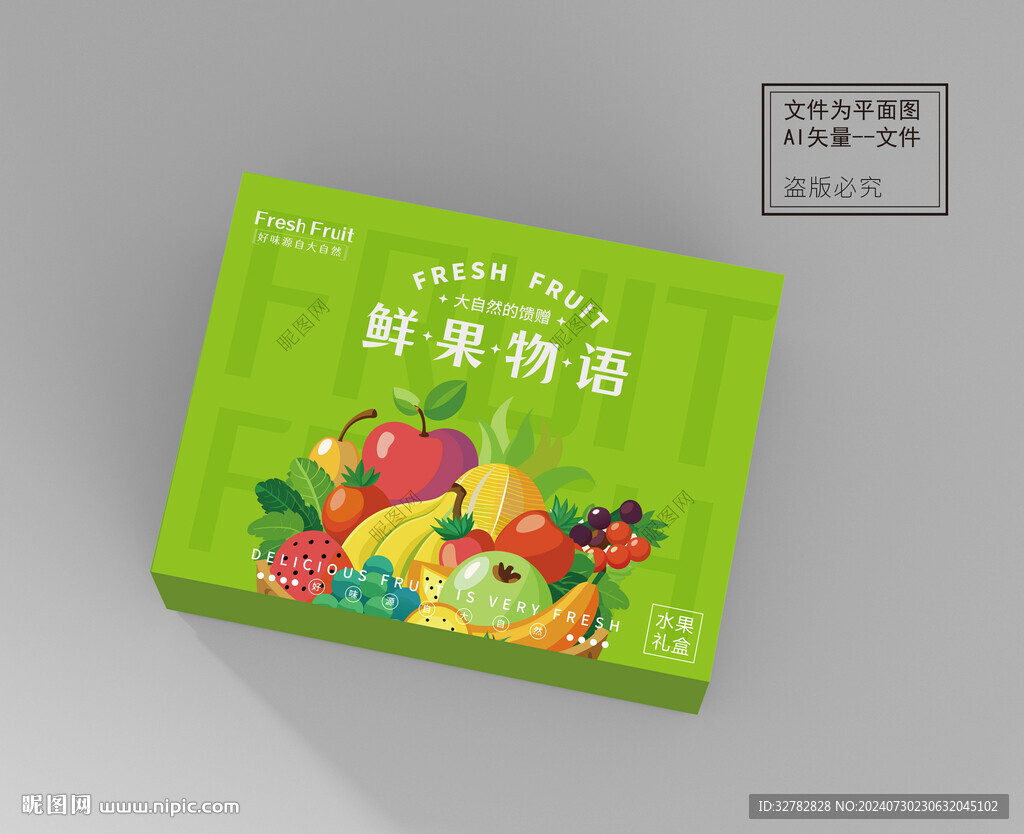 水果礼盒平面图
