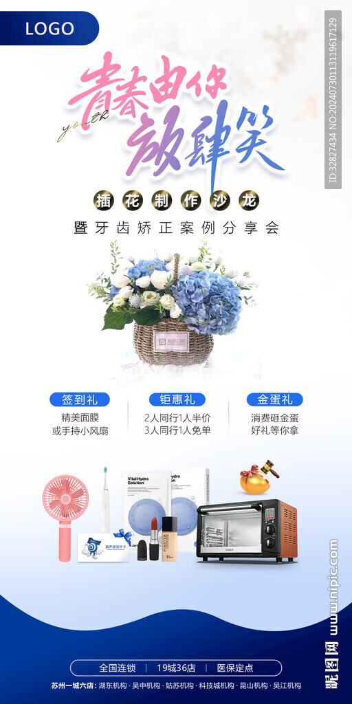 口腔海报