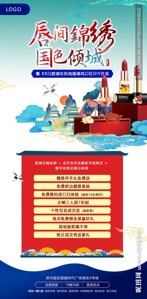 口腔海报
