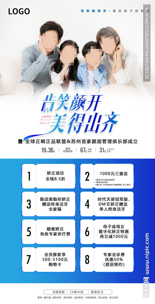 口腔海报