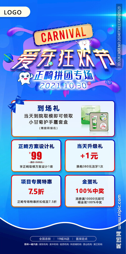 口腔海报
