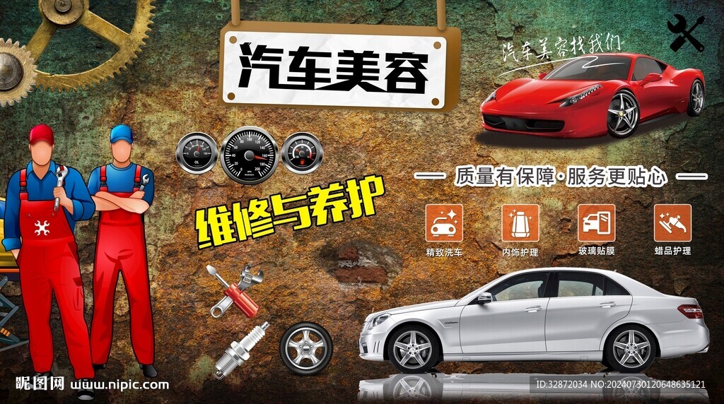 汽车美容维修背景墙