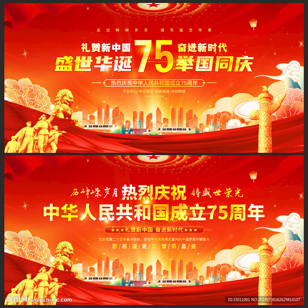 国庆节