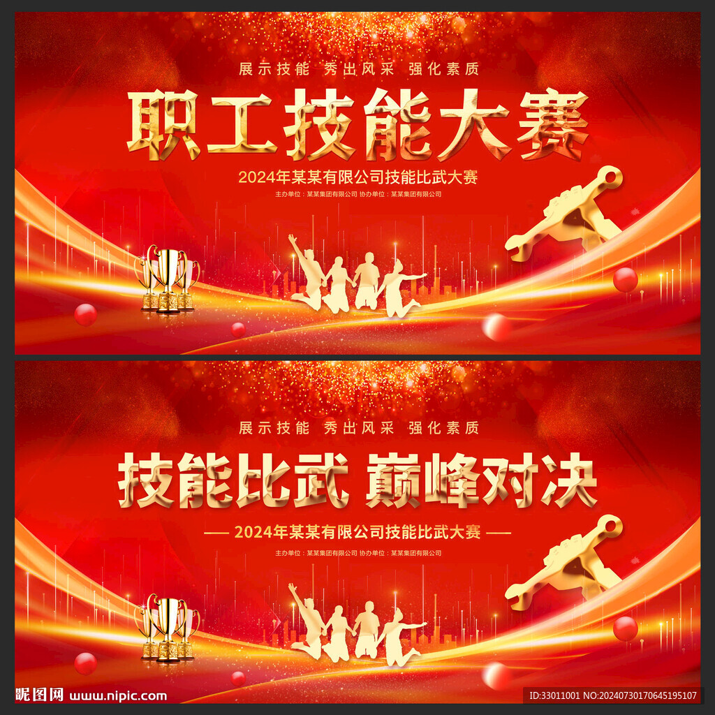 技能大赛