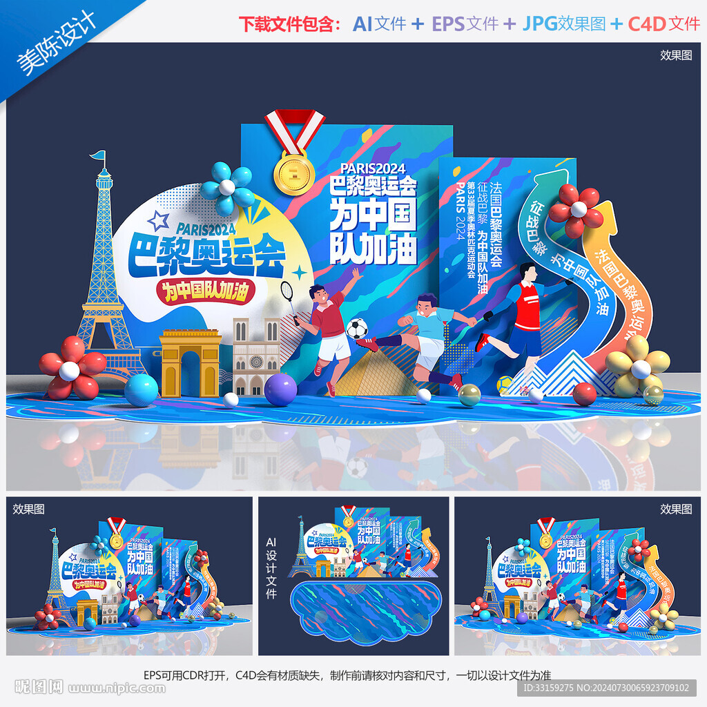 巴黎奥运会美陈