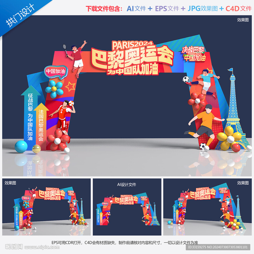 巴黎奥运会门头