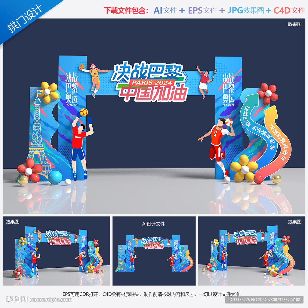 奥运会拱门