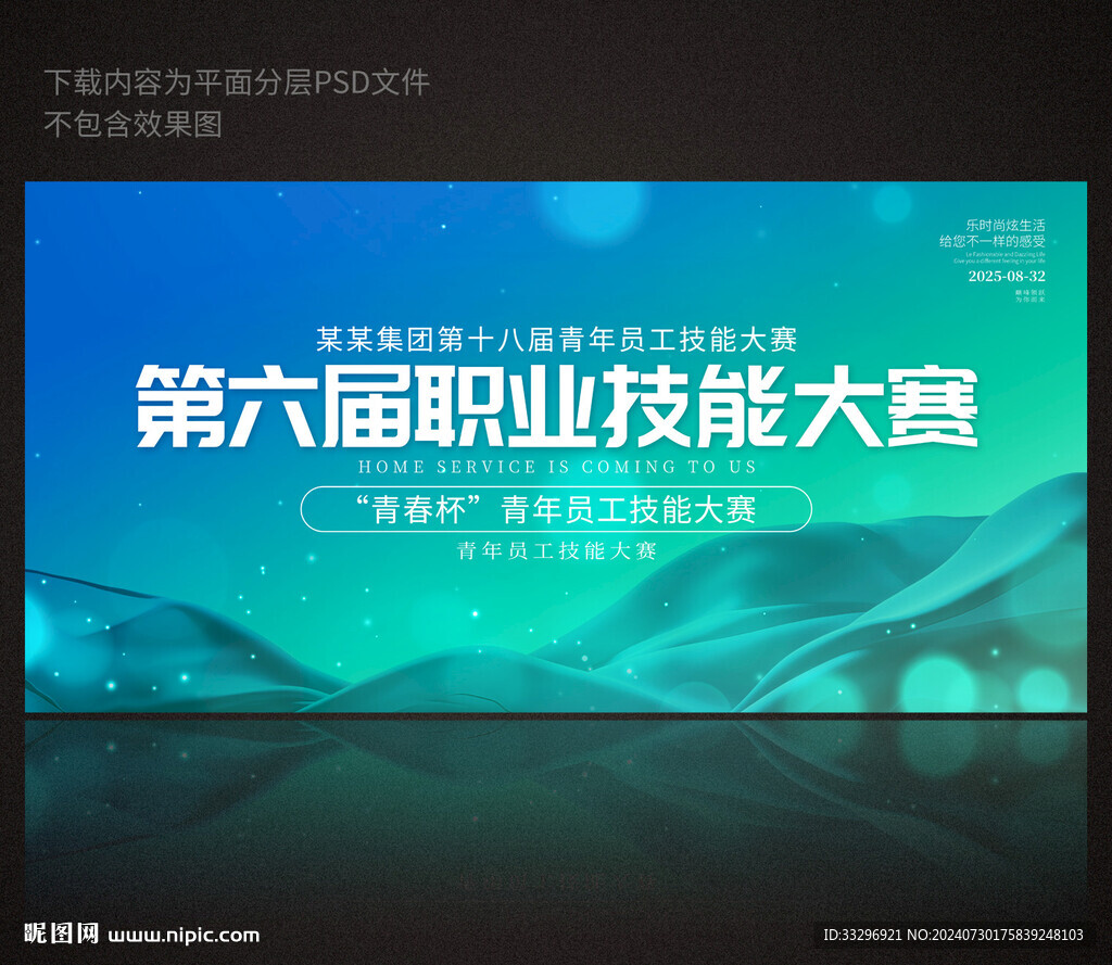 技能大赛