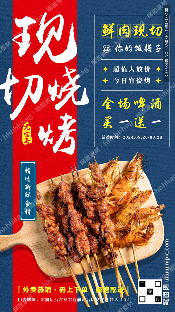 烧烤促销宣传海报