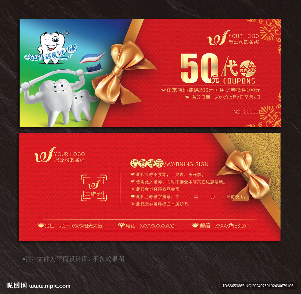 牙医代金券
