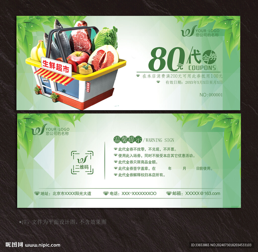 生鲜代金券
