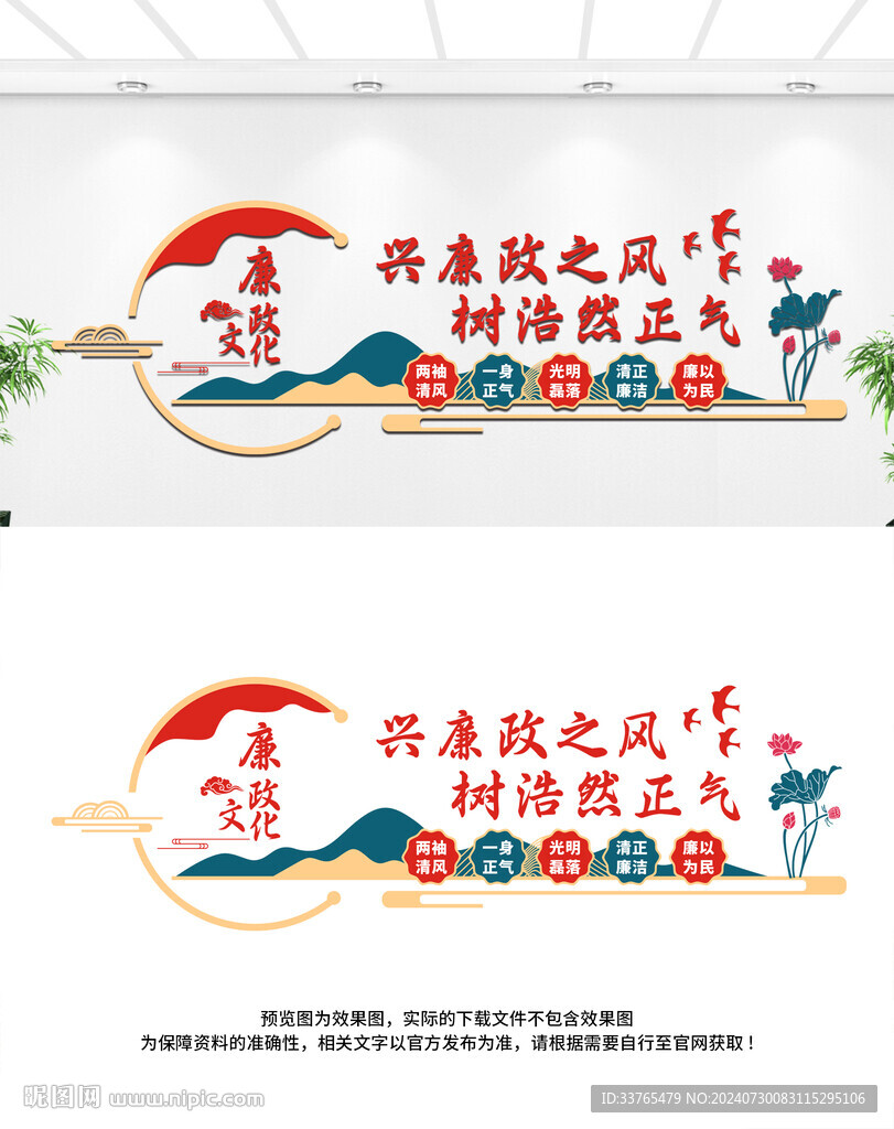 廉政文化墙