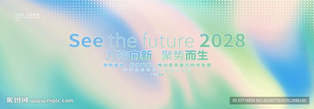 绿色会议底图背景