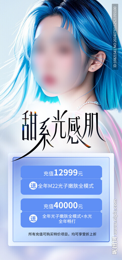 医美
