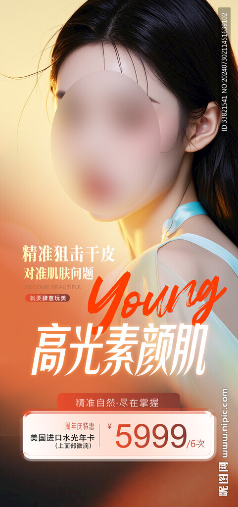 医美