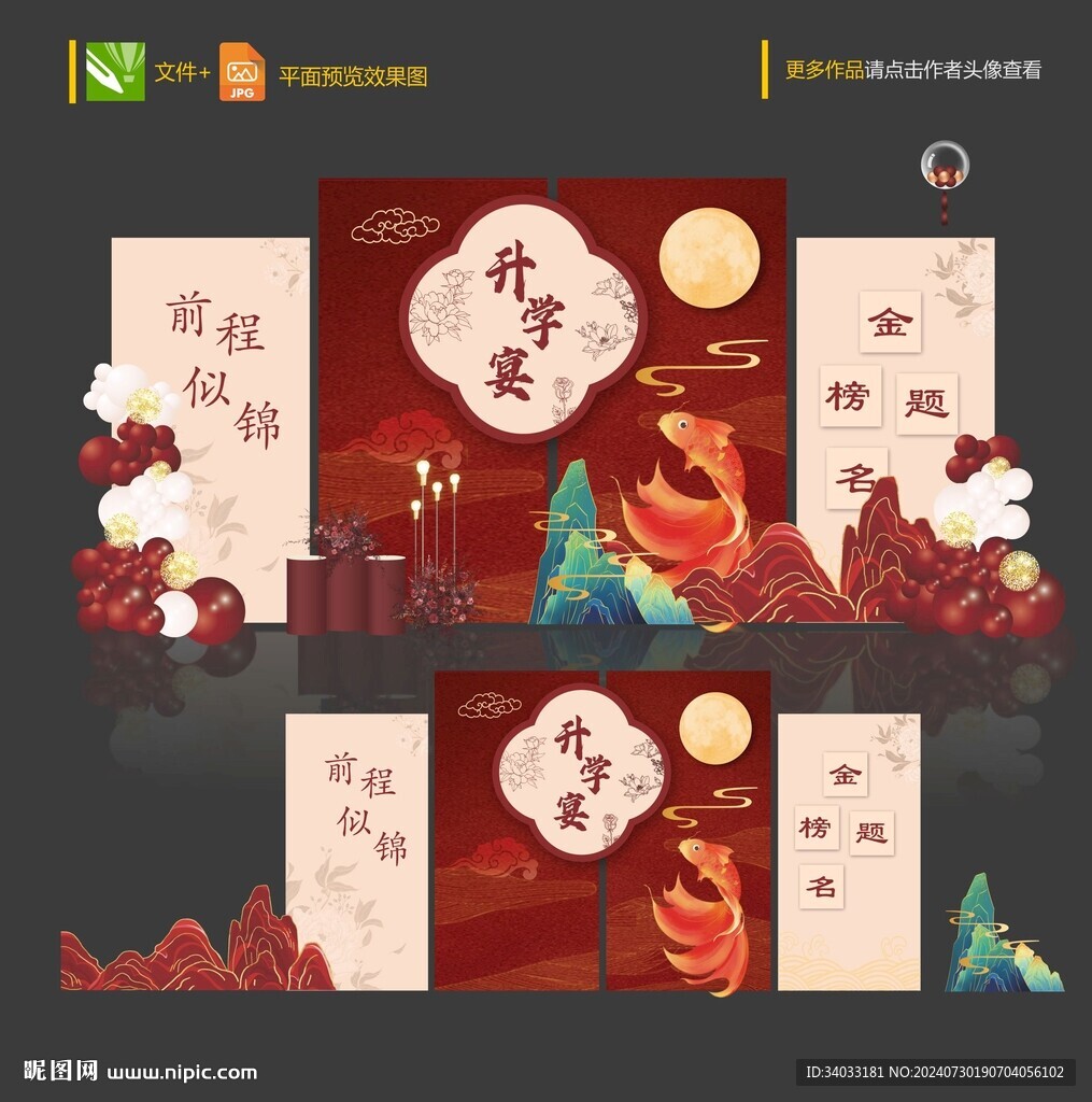 升学宴