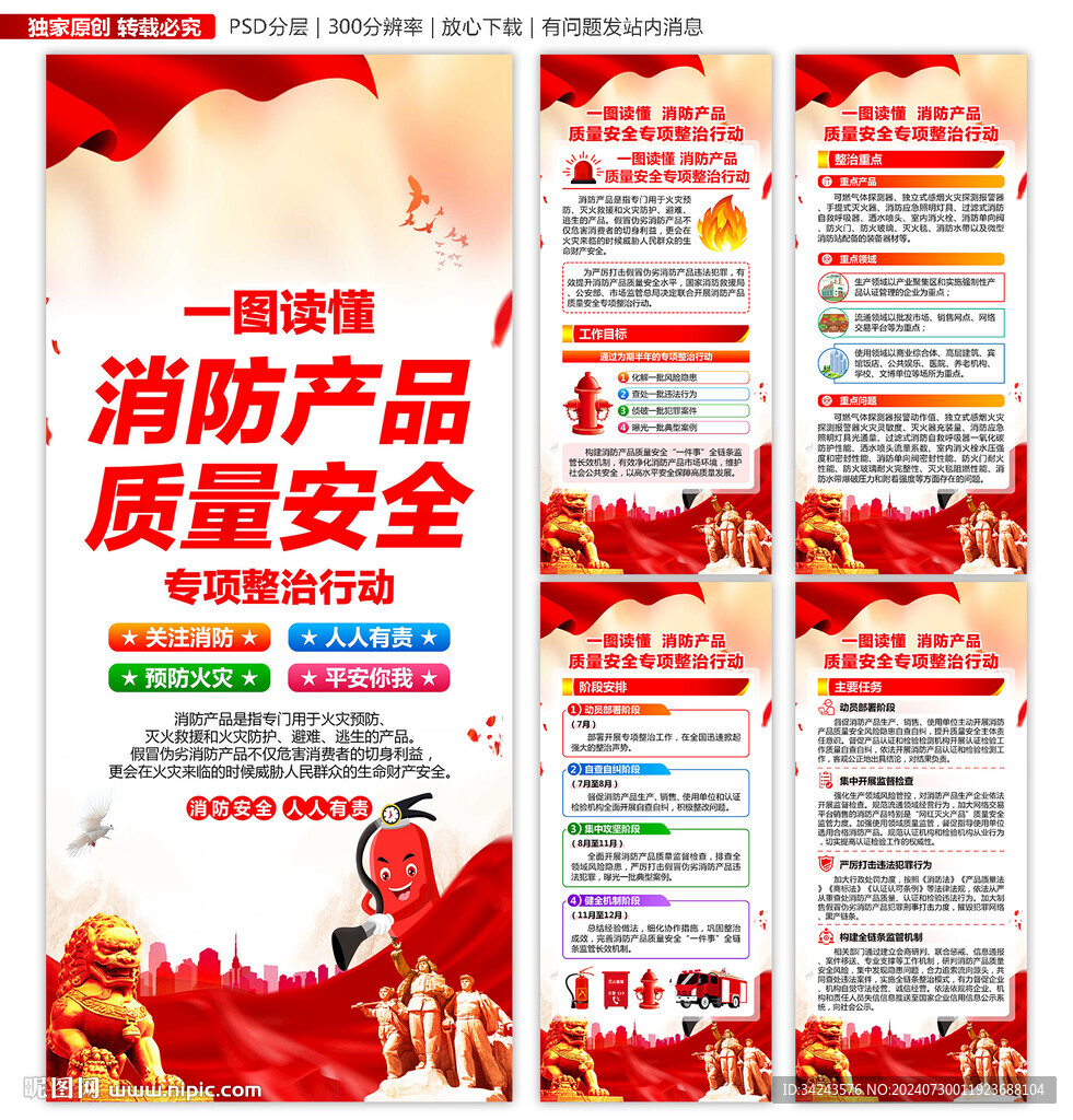 消防产品质量安全专项整治行动