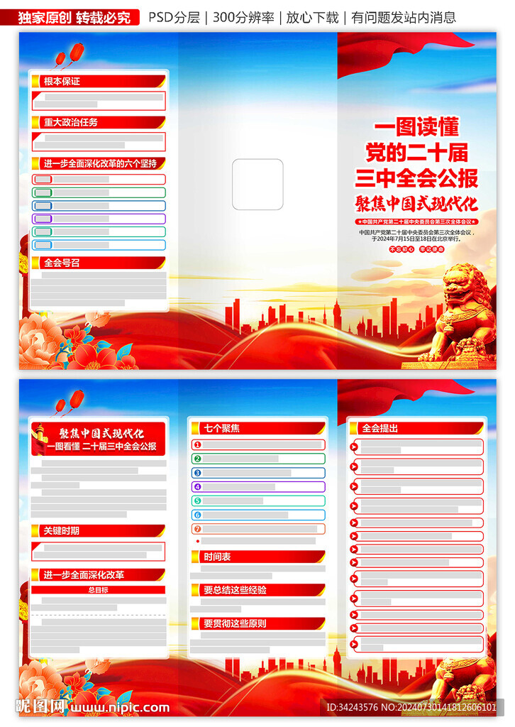 二十届三中全会公报