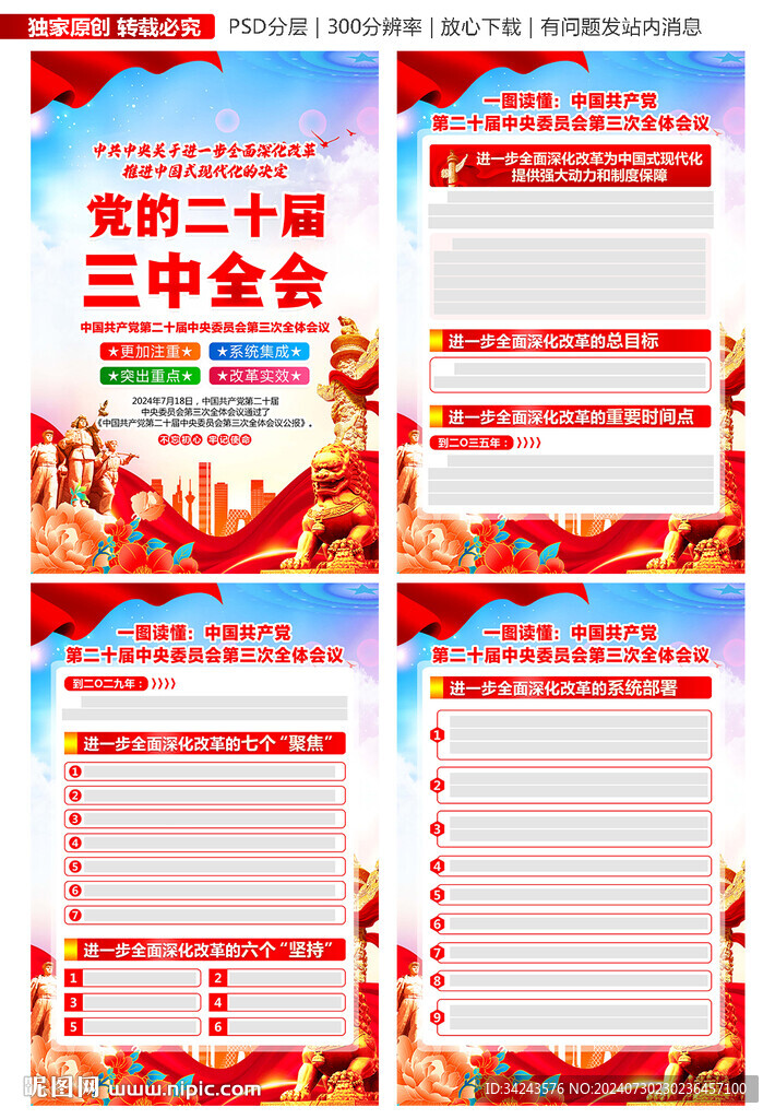 二十届三中全会