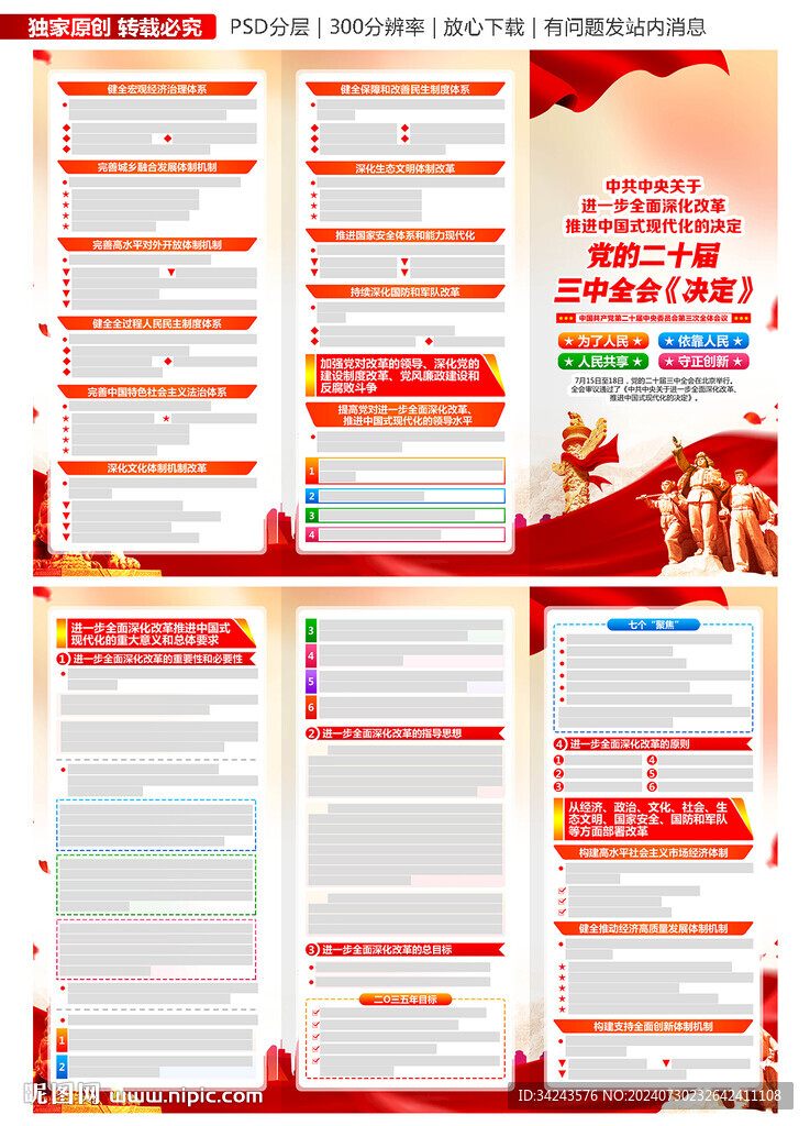 二十届三中全会三折页
