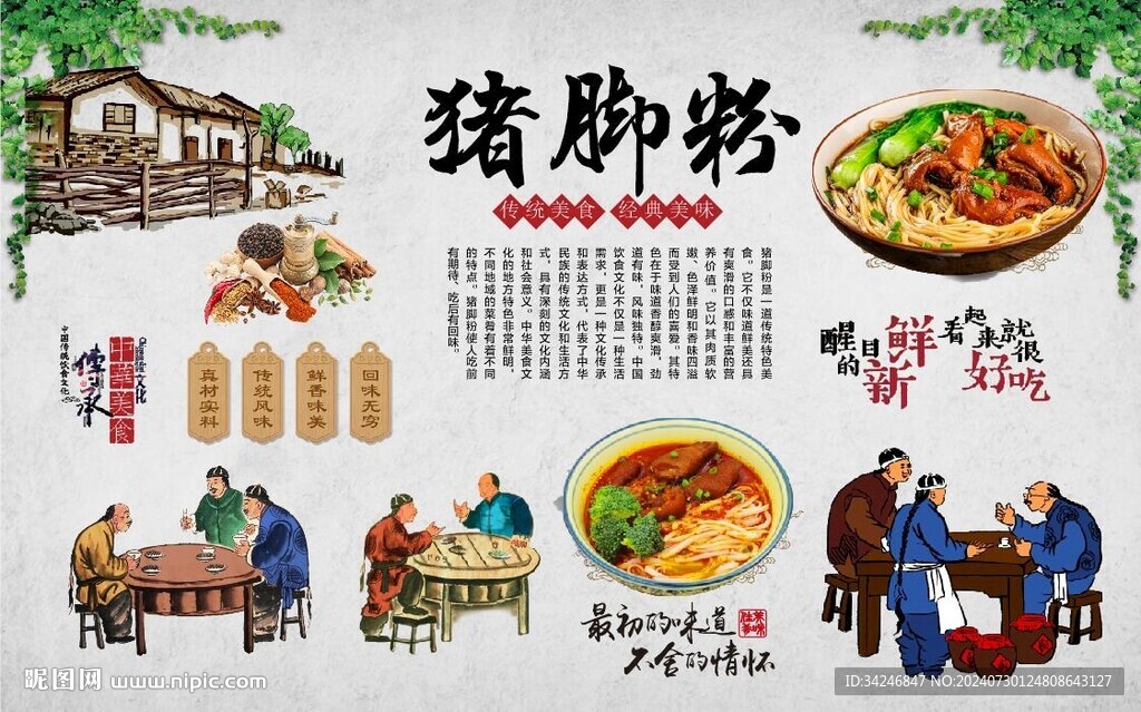猪脚粉 