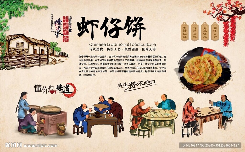 虾仔饼 