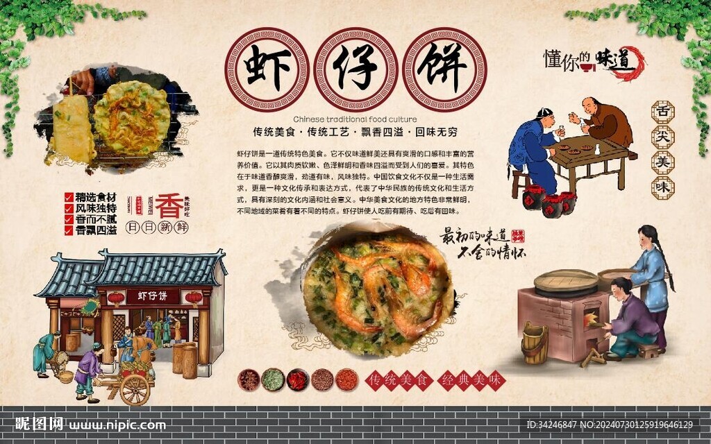 虾仔饼  