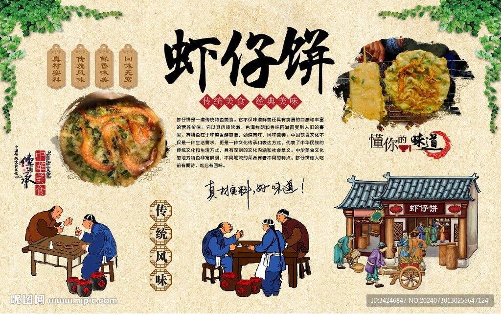 虾仔饼  