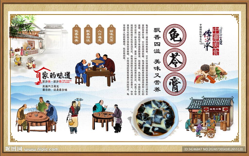 龟苓膏 