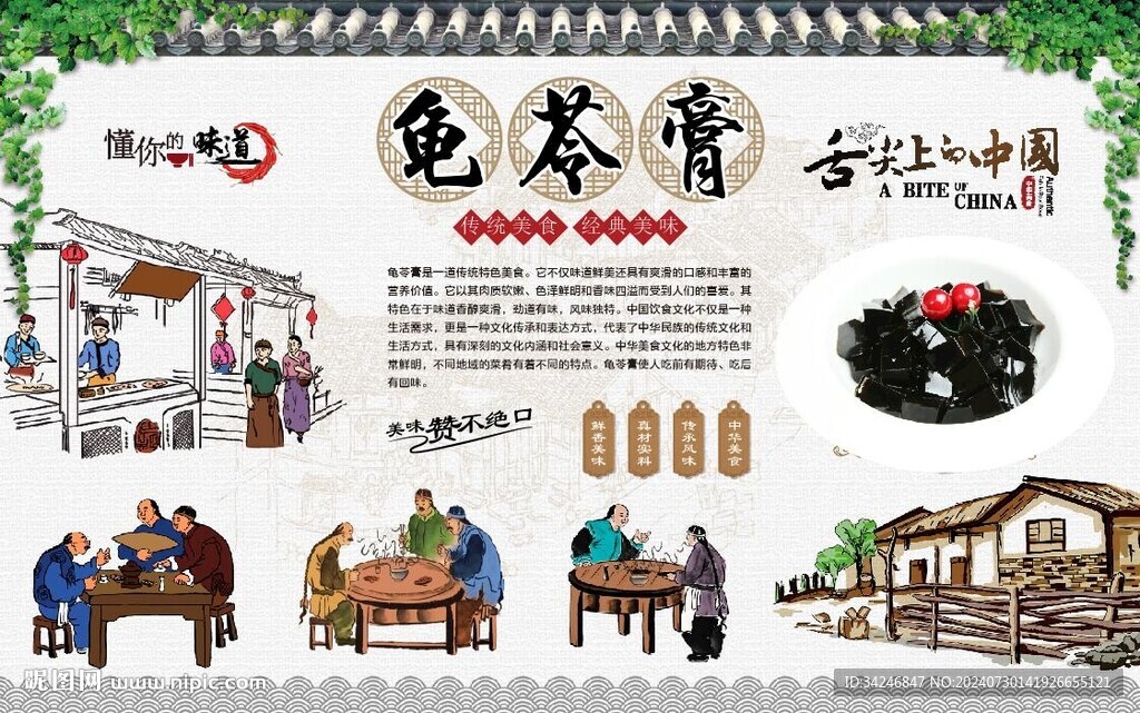 龟苓膏 