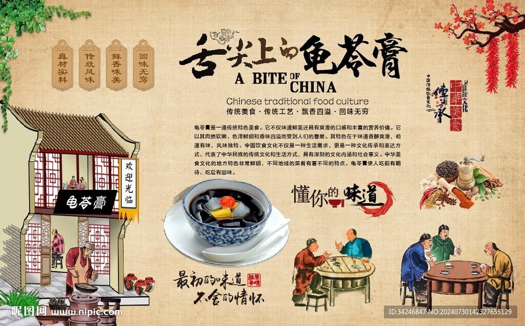 龟苓膏 